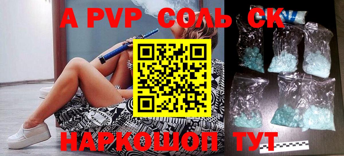 что такое   A-PVP кристаллы  A PVP Crystall  Вход с VPN  Феодосия 