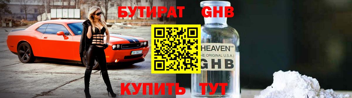Бутират BDO Феодосия