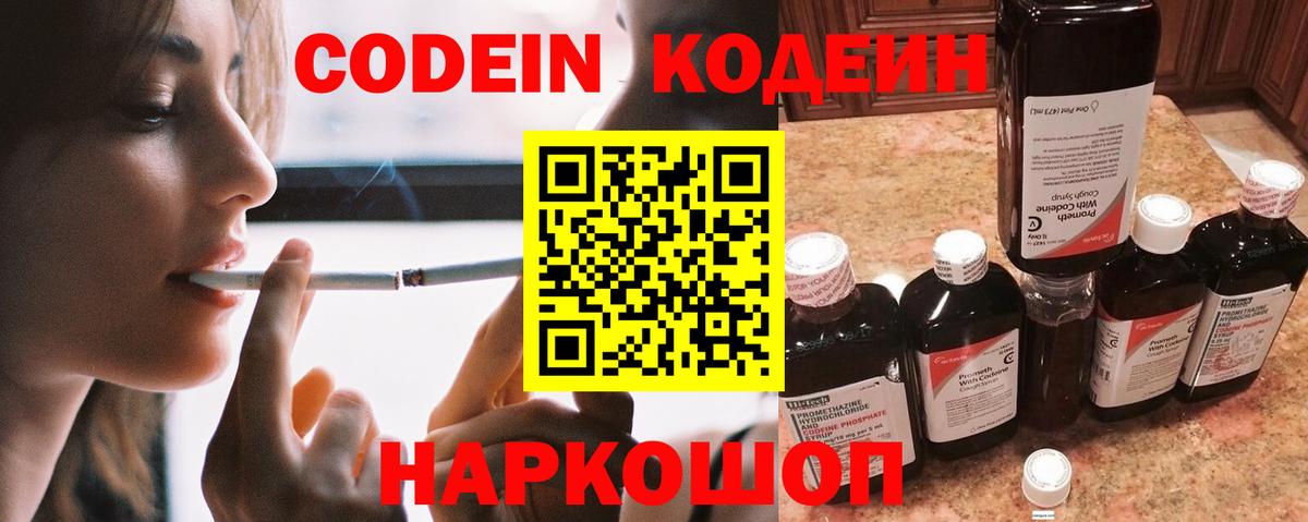 Кодеин напиток Lean (лин)  Вход с VPN  Codein напиток Lean (лин)  Феодосия 