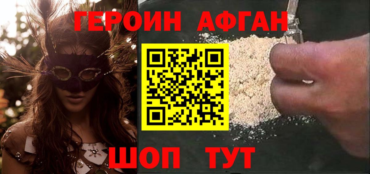 ГЕРОИН VHQ Феодосия