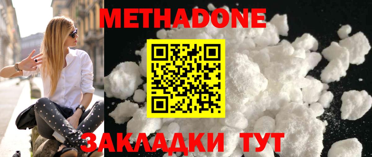 МЕТАДОН methadone  Вход с VPN  Феодосия  МЕТАДОН methadone 